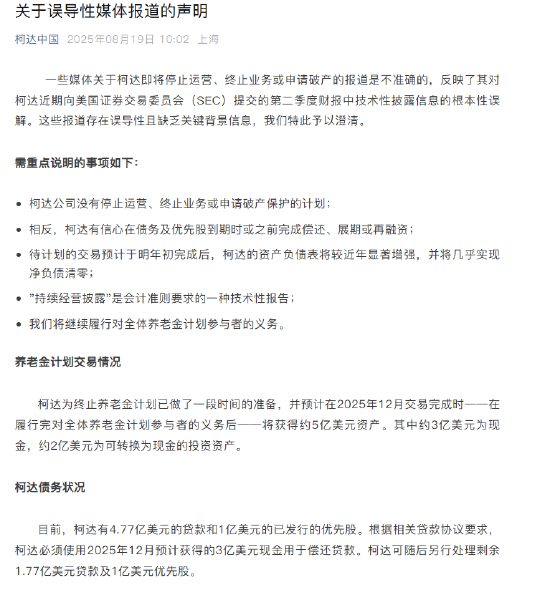 炒股配资咨询 百年品牌柯达要倒闭了？柯达公司澄清：没有停止运营、终止业务或申请破产保护的计划