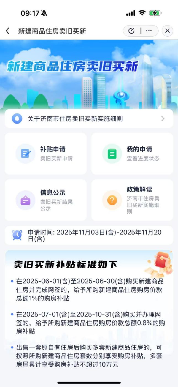 配资概念股票 别错过！济南“卖旧买新”购房补贴申领倒计时！
